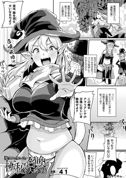 魔女アマリアンテの極秘召喚大作戦【単話】/41/キルタイムコミュニケーション  エロ画像3428