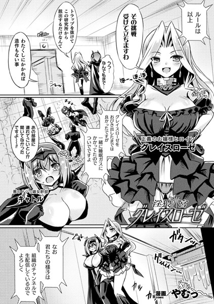 淫猥迷宮グレイスローゼ【単話】/やむっ/キルタイムコミュニケーション  エロ画像3488