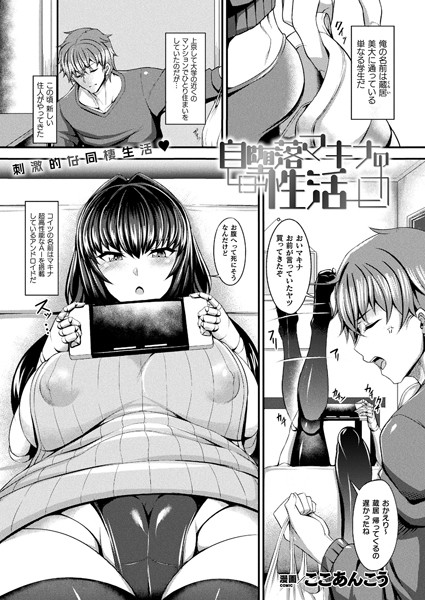 自堕落マキナの性活【単話】/ここあんこう/キルタイムコミュニケーション  エロ画像3727