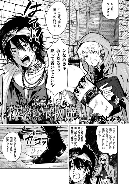 奥には秘密の宝物庫【単話】/朝野よみち/キルタイムコミュニケーション  エロ画像3746