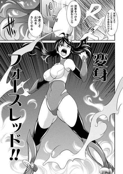 特務戦隊カラフル・フォース 第5話【単話】/火愚夜/キルタイムコミュニケーション  エロ画像4129