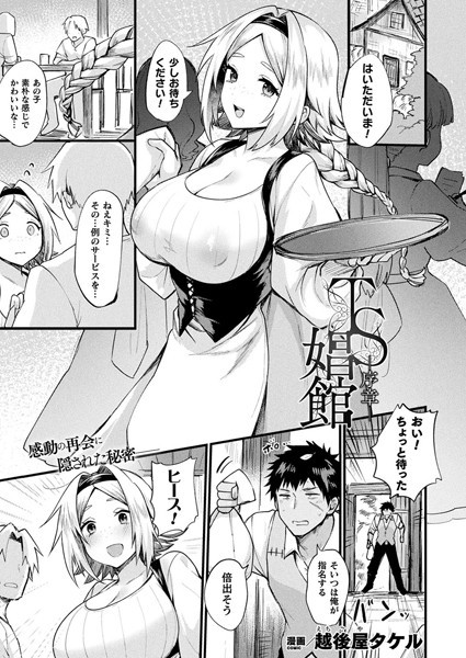TS娼館-序章-【単話】/越後屋タケル/キルタイムコミュニケーション  エロ画像4320