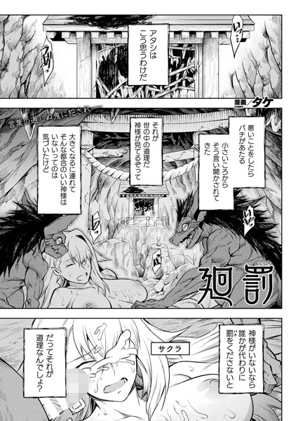 廻罰【単話】/タケ/キルタイムコミュニケーション  エロ画像4455