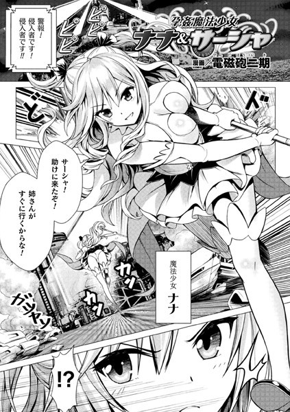 孕姦魔法少女ナナ＆サーシャ【単話】/電磁砲二期/キルタイムコミュニケーション  エロ画像4615