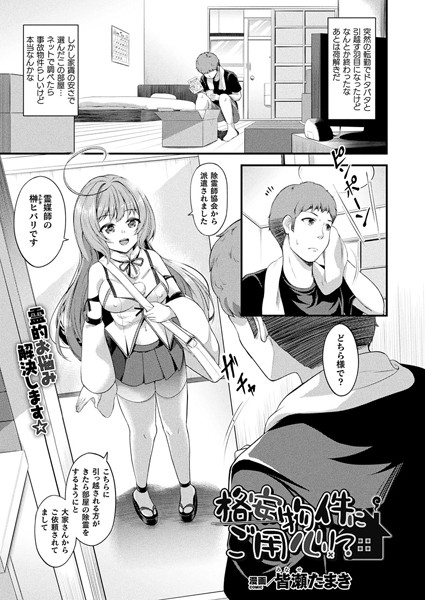 格安物件にご用心！？【単話】/皆瀬たまき/キルタイムコミュニケーション  エロ画像4631