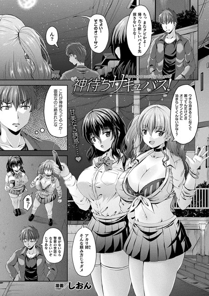 神待ちサキュバス！【単話】/しおん/キルタイムコミュニケーション  エロ画像4632