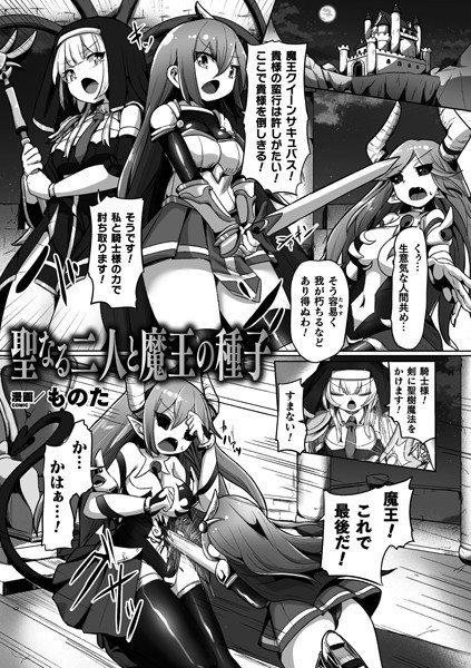 聖なる二人と魔王の種子【単話】/ものた/キルタイムコミュニケーション  エロ画像4659
