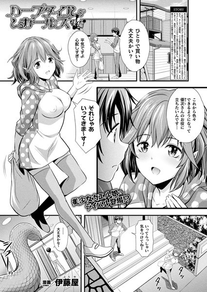 ハープタイルガールズ 後編【単話】/伊藤屋/キルタイムコミュニケーション  エロ画像4791