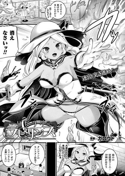 リビングラビリンス【単話】/ガロウド/キルタイムコミュニケーション  エロ画像4795