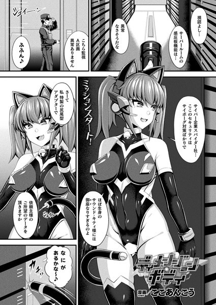 ディメンジョン・ボディ【単話】/ここあんこう/キルタイムコミュニケーション  エロ画像4796