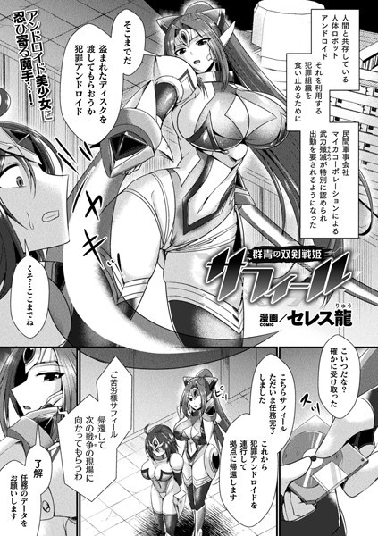 群青の双剣戦姫サフィール【単話】/セレス龍/キルタイムコミュニケーション  エロ画像4847