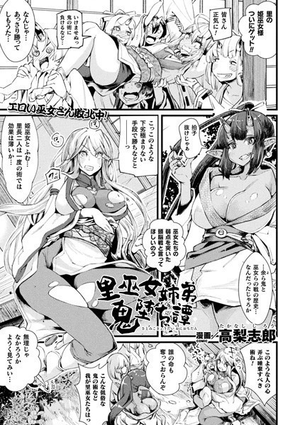 里巫女姉弟鬼堕ち譚【単話】/高梨志郎/キルタイムコミュニケーション  エロ画像5043