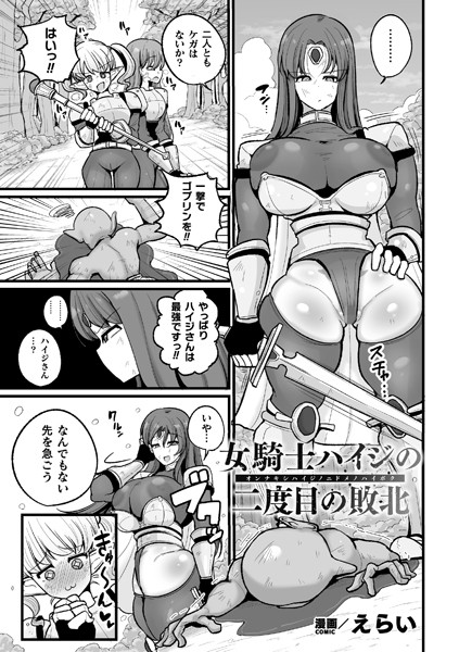 女騎士ハイジの二度目の敗北【単話】/えらい/キルタイムコミュニケーション  エロ画像5249