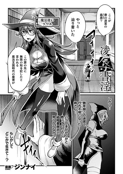 凌●書淫【単話】/ジンナイ/キルタイムコミュニケーション  エロ画像5289