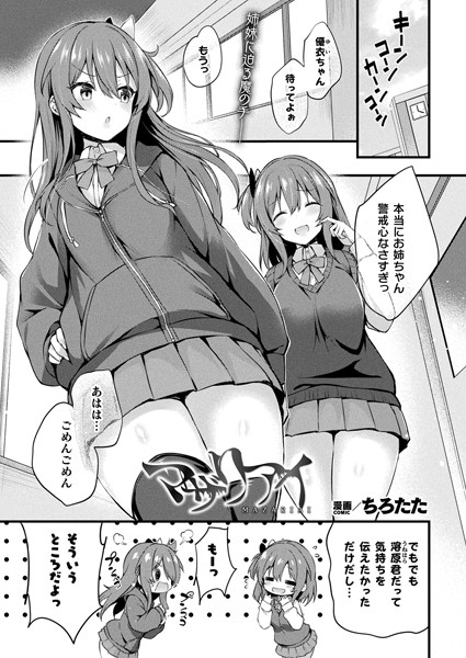 マザリアイ【単話】/ちろたた/キルタイムコミュニケーション  エロ画像5301