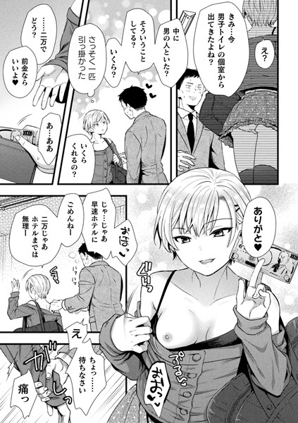 俺が負け組おじさんの専用オナホに堕ちるまで【単話】/桜シロウ/キルタイムコミュニケーション  エロ画像5607