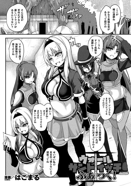 ウォール・サンドイッチ・ふぁっく！【単話】/はこまる/キルタイムコミュニケーション  エロ画像5787