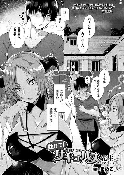 助けて！サキュバス先生【単話】/まめこ/キルタイムコミュニケーション  エロ画像6274