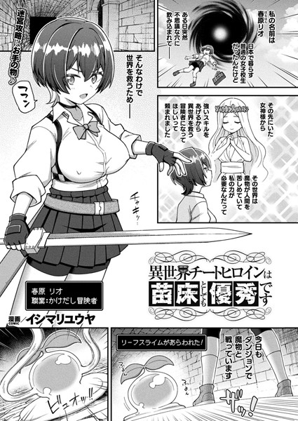 異世界チートヒロインは苗床としても優秀です【単話】/イシマリユウヤ/キルタイムコミュニケーション  エロ画像6278