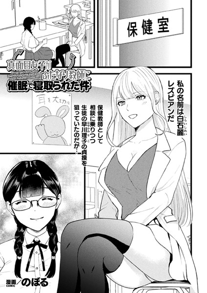 真面目女子がふたなり教師に催●で寝取られた件【単話】/のぼる/キルタイムコミュニケーション  エロ画像6439