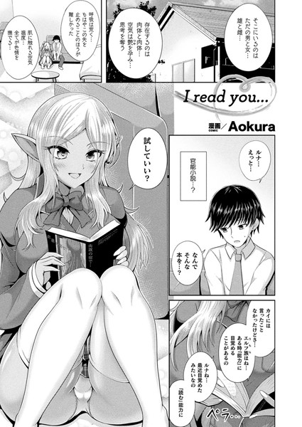 I read you…【単話】/Aokura/キルタイムコミュニケーション  エロ画像6459