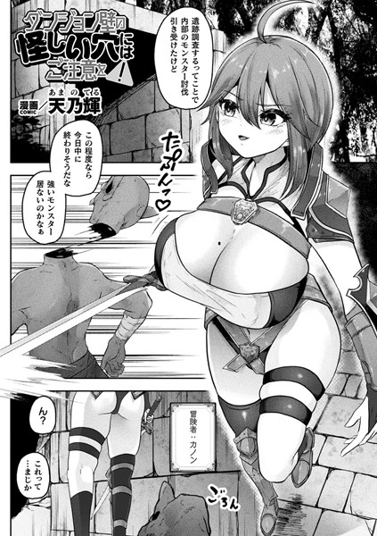 ダンジョン壁の怪しい穴にはご注意を！【単話】/天乃輝/キルタイムコミュニケーション  エロ画像6463