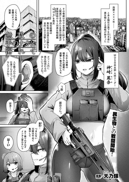 無数の手のナカに溺れて【単話】/天乃輝/キルタイムコミュニケーション  エロ画像6530