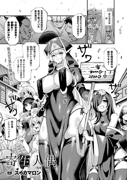 寄生人偶【単話】/スイカマロン/キルタイムコミュニケーション  エロ画像6536