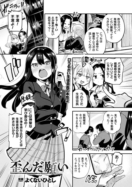 歪んだ願い【単話】/よくないひとし/キルタイムコミュニケーション  エロ画像6677