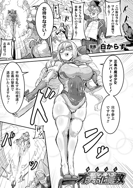 魔法少女ふたなり腰ヘコオナホ化調教【単話】/白からす/キルタイムコミュニケーション  エロ画像6833