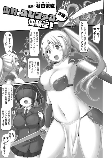 ルカのスレファン（β版）体験記！【単話】/村田電磁/キルタイムコミュニケーション  エロ画像6852