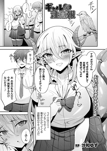 ギャル恋注意報【単話】/沙和ゆず/キルタイムコミュニケーション  エロ画像6909