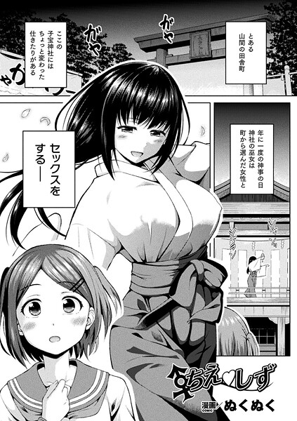 ちえしず【単話】/ぬくぬく/キルタイムコミュニケーション  エロ画像6947