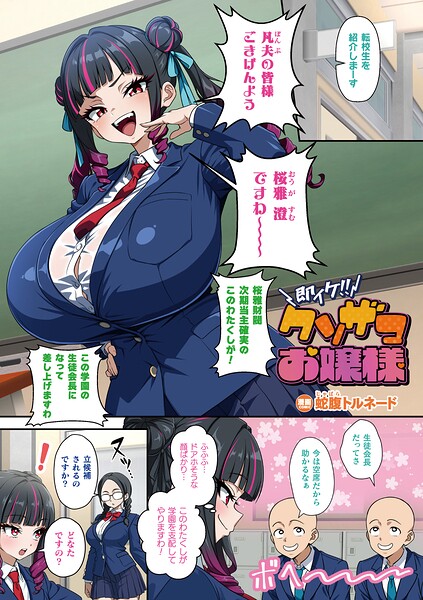 即イケ！！ クソザコお嬢様【単話】/蛇腹トルネード/キルタイムコミュニケーション  エロ画像7675