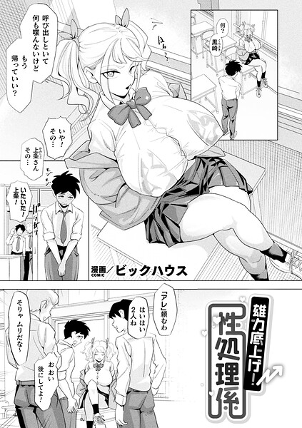 雄力底上げ！性処理係【単話】/ビックハウス/キルタイムコミュニケーション  エロ画像7854