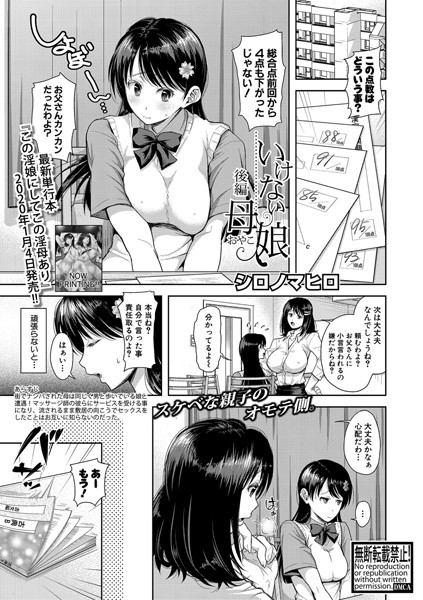 いけない母娘 ＜後編＞/シロノマヒロ/クロエ出版  エロ画像248