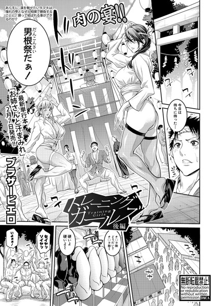 トレーニングガールズ ＜後編＞/ブラザーピエロ/クロエ出版  エロ画像253