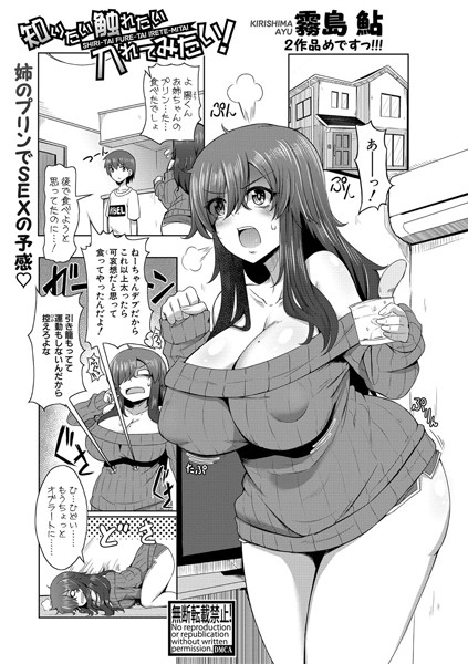 知りたい触れたい入れてみたい！/霧島鮎/クロエ出版  エロ画像258