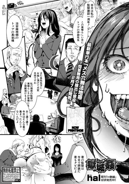 獄城姦/hal/クロエ出版  エロ画像266