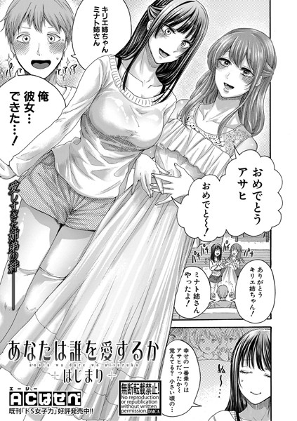 あなたは誰を愛するか はじまり/ACはせべ/クロエ出版  エロ画像268