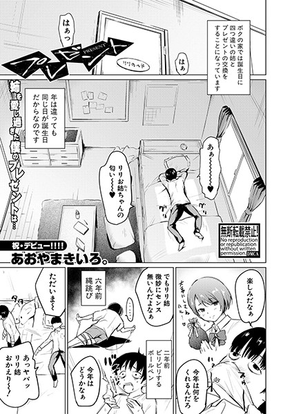 プレゼント/あおやまきいろ。/クロエ出版  エロ画像290