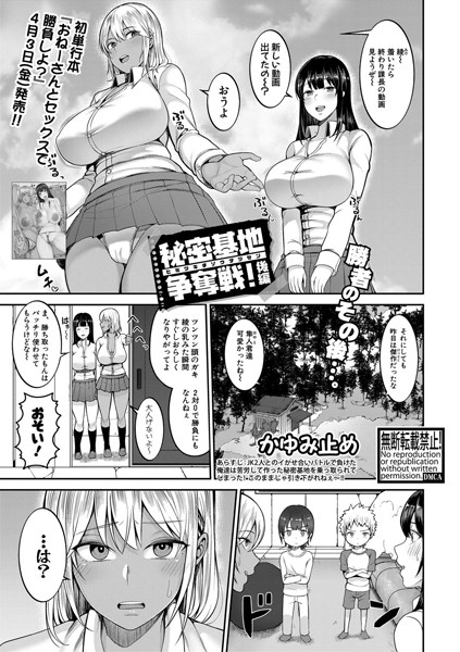 秘密基地争奪戦！ ＜後編＞/かゆみ止め/クロエ出版  エロ画像301