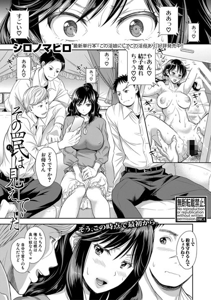 その罠は見えていた/シロノマヒロ/クロエ出版  エロ画像303