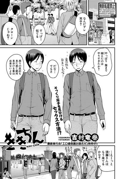 ききちん/吉村竜巻/クロエ出版  エロ画像307