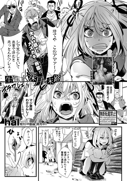 生イキJK深月の末路/hal/クロエ出版  エロ画像311