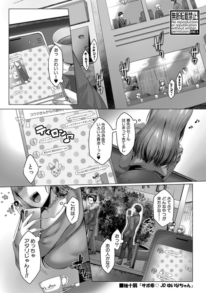 サポ希JDゆいなちゃん/柚十扇/クロエ出版  エロ画像328