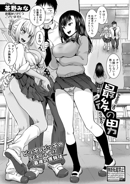 最後の男/茶野みな/クロエ出版  エロ画像342