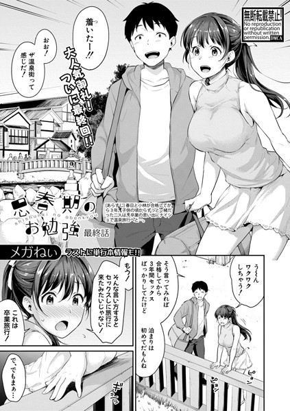 思春期のお勉強 【最終話】/メガねぃ/クロエ出版  エロ画像349