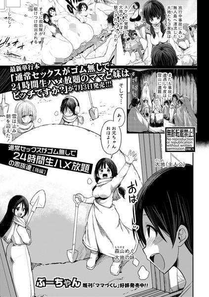 通常セックスがゴム無しで24時生ハメ放題の家族達 【後編】/ぶーちゃん/クロエ出版  エロ画像350