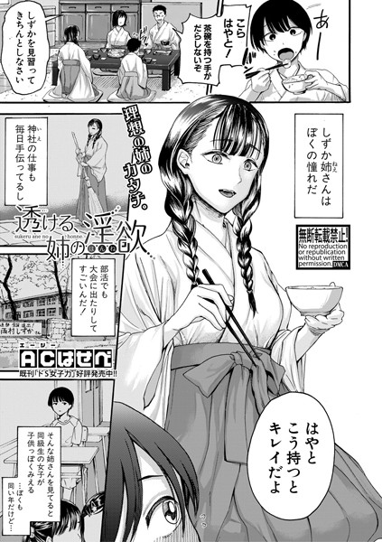 透ける、姉の淫欲/ACはせべ/クロエ出版  エロ画像358